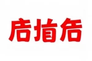 播客节目停更说明时间线封面